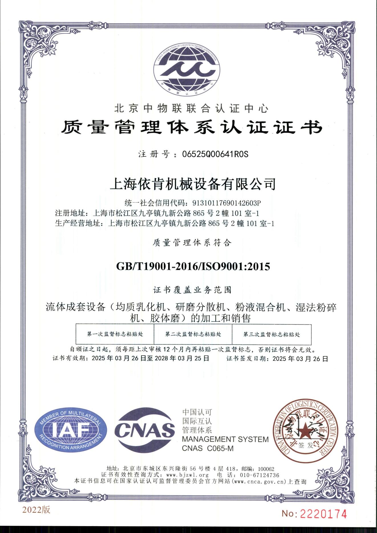 《上海依肯機械：通過 ISO 9001 認證，開啟質量發展新征程》